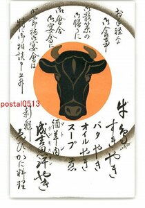 XZA0037●東京 広告絵葉書 四谷区 すき焼き 松喜屋？ *傷み有り【絵葉書】