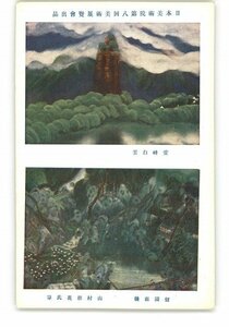 XZB9124●日本美術院第8回美術展覧会出品 雷峰白雲 留園雨後 山村耕花氏筆 *傷み有り【絵葉書】