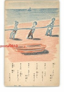 XZB2003●埼玉 埼玉県貯蓄推進委員会 子供の絵？ *傷み有り【絵葉書】