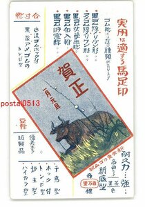 XZB2034●大阪 広告絵葉書 秋山護謨製造所 馬足印 *傷み有り【絵葉書】