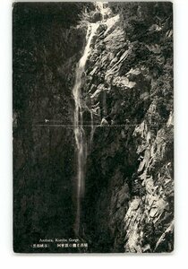 XZB9445●富山 黒部峡谷 阿蘇原の滝と吊橋 *傷み有り【絵葉書】