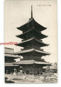 XZC3405●大阪 四天王寺五重塔 *傷み有り【絵葉書】