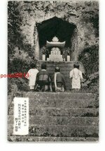 XZD1143●大分 西国東郡三重村 霊仙寺納骨塔 四天王寺吉田大僧正 猊下の親筆 *傷み有り【絵葉書】_画像1