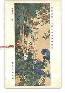 XZC9461●文部省第12回美術展覧会出品 四季花鳥 夏 池上秀畝氏筆 *傷み有り【絵葉書】