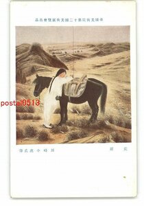 XZD2365●帝国美術院第12回美術展覧会出品 荒涼 川崎小虎氏筆 *傷み有り【絵葉書】