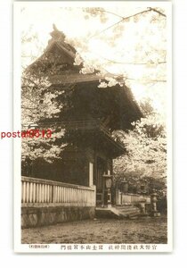 XZC8670●静岡 官幣大社浅間神社 富士山本宮楼門 *傷み有り【絵葉書】