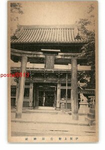 XZD5333●三重 伊賀上野 菅原神社 *傷み有り【絵葉書】