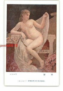 XZE5157●裸婦 イルシユ 仏蘭西現代美術展覧会 1925 *傷み有り【絵葉書】