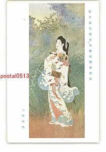 XZG3042●第10回文部省美術展覧会出品 月 島崎柳塢 *傷み有り【絵葉書】