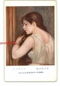 XZG2230●髪を結ぶ娘 ルノアール 仏蘭西現代美術展覧会 大正12年 *傷み有り【絵葉書】