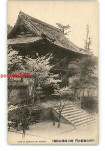 XZE8337●大阪 天野山伽藍山門 特別保護建造物 *傷み有り【絵葉書】