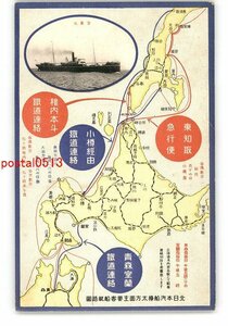 XZH5508●北日本汽船樺太方面主要客船航路図 *傷み有り【絵葉書】