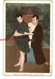 XZH0527●役者絵葉書 名優鏡 尾上菊五郎 の松島千太 市村羽左工門 の明石島蔵 *傷み有り【絵葉書】