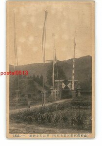 XZH0387●山形 西田川郡上郷村 県社荒倉神社 一の鳥居 *傷み有り【絵葉書】