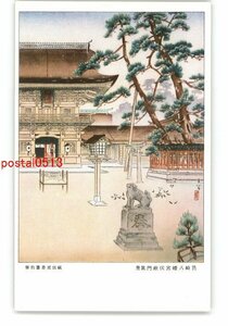 XZI0806●福岡 筥崎八幡宮伏敵門真景 祝部至善画伯筆 *傷み有り【絵葉書】