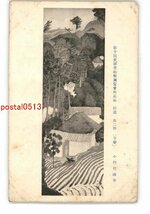 XZJ1190●第10回文部省美術展覧会出品画 特選 島二作 早春 小野竹橋筆 *傷み有り【絵葉書】_画像1