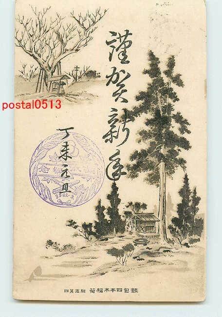 Xg2885●Tarjeta de Año Nuevo arte imagen postal parte 748 m [postal], antiguo, recopilación, bienes varios, tarjeta postal