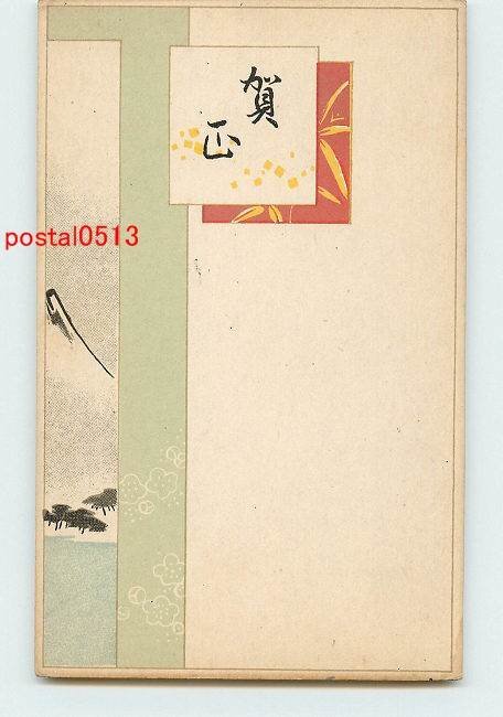 Xe1703●Tarjeta de Año Nuevo arte imagen postal parte 571 [postal], antiguo, recopilación, bienes varios, tarjeta postal