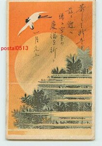 Art hand Auction Xg2899●Neujahrskartenkunst-Bildpostkarte Teil 762 m [Postkarte], Antiquität, Sammlung, verschiedene Waren, Ansichtskarte