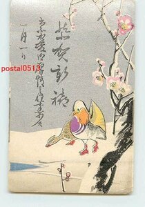 Art hand Auction Xh6106●Tarjeta de Año Nuevo, postal artística, parte 845 [postal], antiguo, recopilación, bienes varios, tarjeta postal