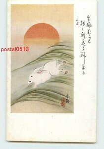 Art hand Auction Xi2041●年賀状アート絵葉書 その879 ウサギ【絵葉書】, アンティーク, コレクション, 雑貨, 絵葉書