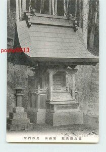 Xq0466●徳島 箸蔵寺 毘沙門堂【絵葉書】