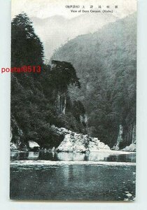 Xq7941●和歌山 瀞峡 上瀞鶴松岩【絵葉書】