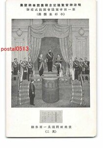 Art hand Auction Xs1895 ● Galerie de photos commémorative de Tokyo Seitoku Dédiée par des membres des deux Chambres des représentants [Carte postale], antique, collection, marchandises diverses, carte postale illustrée