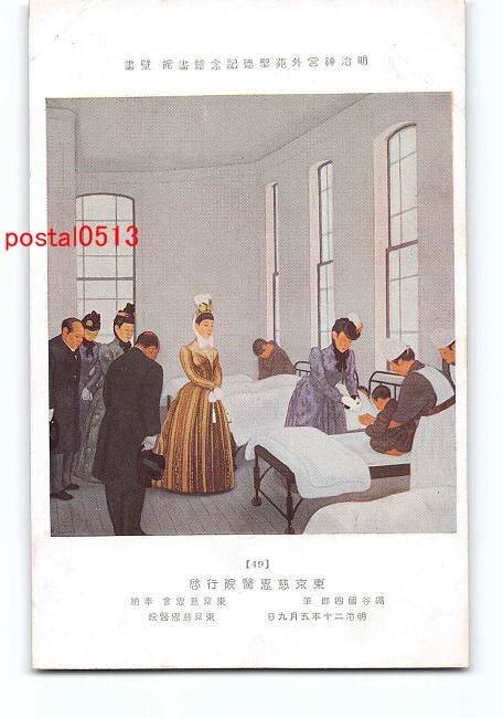 Xs1863●Tokyo Seitoku Memorial Picture Gallery Tokyo Jikei Hospital Visit [Postcard], antique, collection, miscellaneous goods, picture postcard