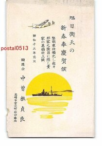 Art hand Auction Xs4233●New Year's card art picture postcard Sadayoshi Nakasone Entire *Damaged [postcard], antique, collection, miscellaneous goods, picture postcard