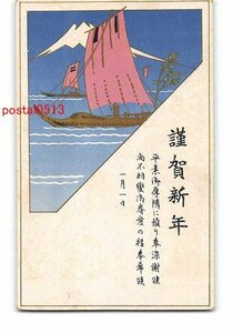 XyA0659●年賀状アート絵葉書 船と富士山 エンタイア【絵葉書】