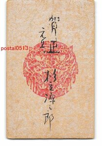 Art hand Auction XyB0726 ● جزء البطاقة البريدية الفنية لبطاقة رأس السنة الجديدة 1520 بالكامل *تالفة [بطاقة بريدية], العتيقة, مجموعة, بضائع متنوعة, بطاقة بريدية مصورة