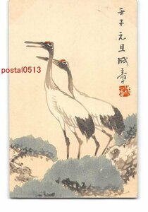 Art hand Auction XyA3233●Neujahrskartenkunst-Bildpostkarte Crane Entire *Albumspur verfügbar [Postkarte], Antiquität, Sammlung, verschiedene Waren, Ansichtskarte