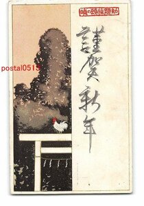Art hand Auction XyB0699●Tarjeta de Año Nuevo arte postal con imagen Pollo entero [Postal], antiguo, recopilación, bienes varios, tarjeta postal