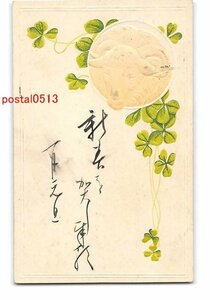 Art hand Auction XyB0670●Neujahrskarte Kunstbildpostkarte Schaf Gesamt [Postkarte], Antiquität, Sammlung, verschiedene Waren, Ansichtskarte