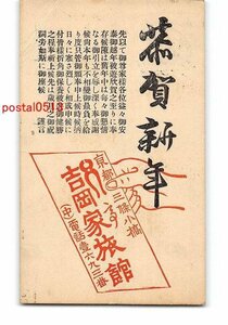 Art hand Auction XyB8645●Kyoto Tarjeta de Año Nuevo postal artística Posada de la familia Yoshioka Entera *Dañada [postal], antiguo, recopilación, bienes varios, tarjeta postal