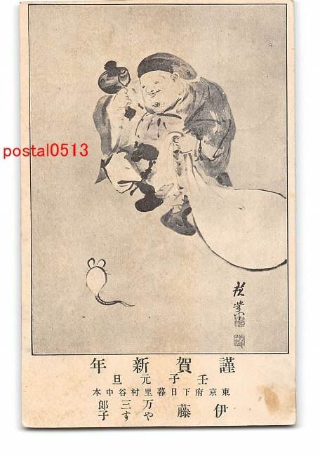 XyB0698●New Year's card art postcard part 1508 Entire [postcard], antique, collection, miscellaneous goods, picture postcard