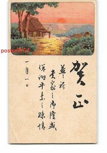 Art hand Auction XyB5224●Neujahrskarte Kunstbildpostkarte Sonnenaufgang *Gefaltet [Postkarte], Antiquität, Sammlung, verschiedene Waren, Ansichtskarte