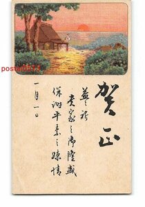 Art hand Auction XyB5224●年賀状アート絵葉書 日の出 *折れ有り【絵葉書】, アンティーク, コレクション, 雑貨, 絵葉書