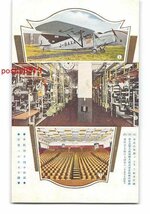 XyC6190●東京 朝日新聞社 飛行機 印刷機 大講堂 *傷み有り【絵葉書】_画像1