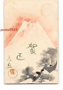 XyD2050●年賀状アート絵葉書 富士山 エンタイア【絵葉書】