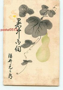 H6869●第3回暑中見舞絵葉書交換会 木版 その31【絵葉書】