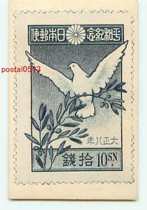H7302●平和記念切手10銭特大図案【絵葉書】