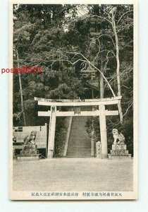 J7106●大阪 建水分神社 正面大鳥居【絵葉書】