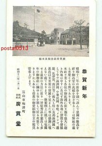 J5218●富山 廣貫堂記念館と本館 年賀状【絵葉書】