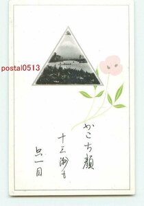 N8004●山梨 富士山とアート その6【絵葉書】