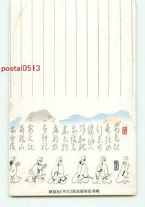 P0753●両香堂所製銘菓(天平)包装紙 図案？【絵葉書】