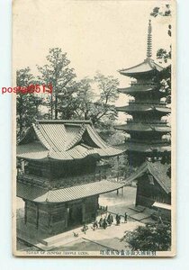 P0091●山形 大山善宝寺 五重塔【絵葉書】