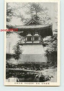 Q8370●奈良 新薬師寺 鐘楼【絵葉書】