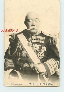 Q5507●海軍大将 井上良謦【絵葉書】